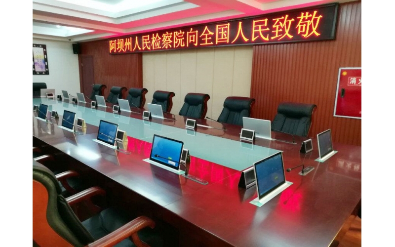 2017年阿壩州人民檢察院檢委會會議室信息化建設(shè)采購項(xiàng)目